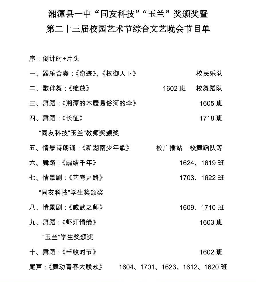 同有科技奖颁奖暨第23届艺术节节目单.jpg