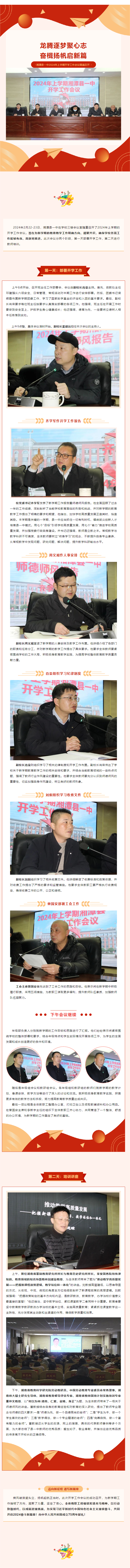 龙腾逐梦聚心志，奋楫扬帆启新篇.png